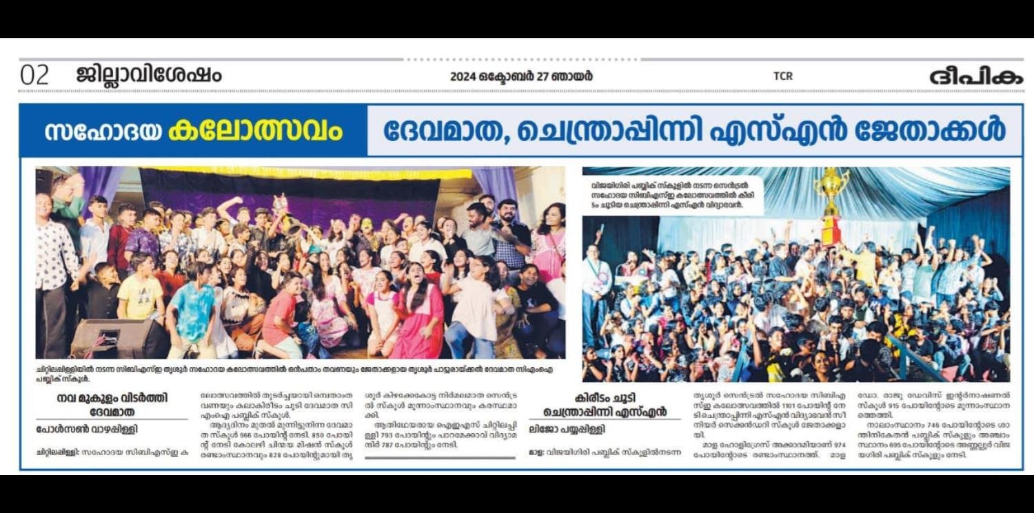 Moments from Our Victory at the Thrissur Sahodaya Kalotsav!